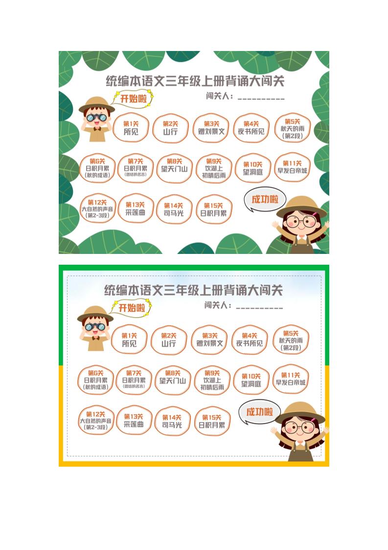 语文三年级背诵大闯关（打印版）-教务资料网