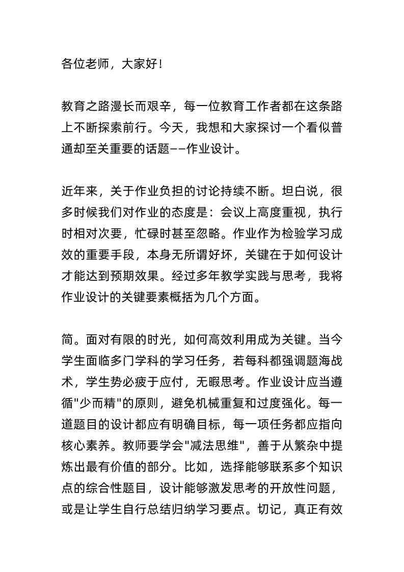 教学副校长在教师例会上讲话：“五字”诀作业设计是全面提高教学质量的关键！-教务资料网