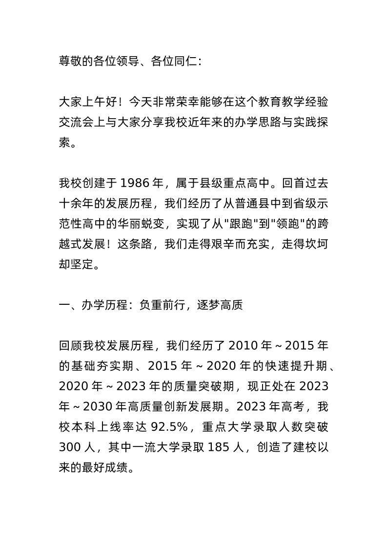 全县教育教学经验交流会上，校长讲话：“精心备课”是基础！“精准讲解”是关键！“精细辅导”是保障！-教务资料网