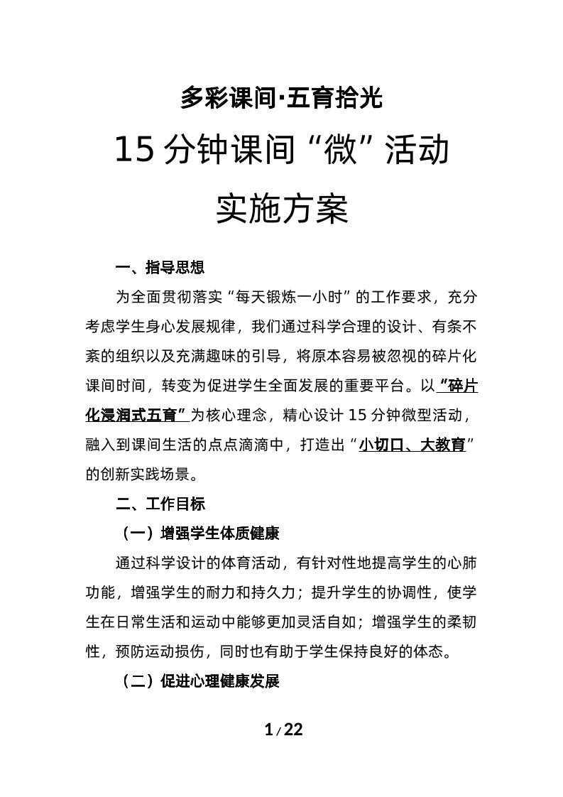 中小学课间活动工作实施方案（修订版）-教务资料网