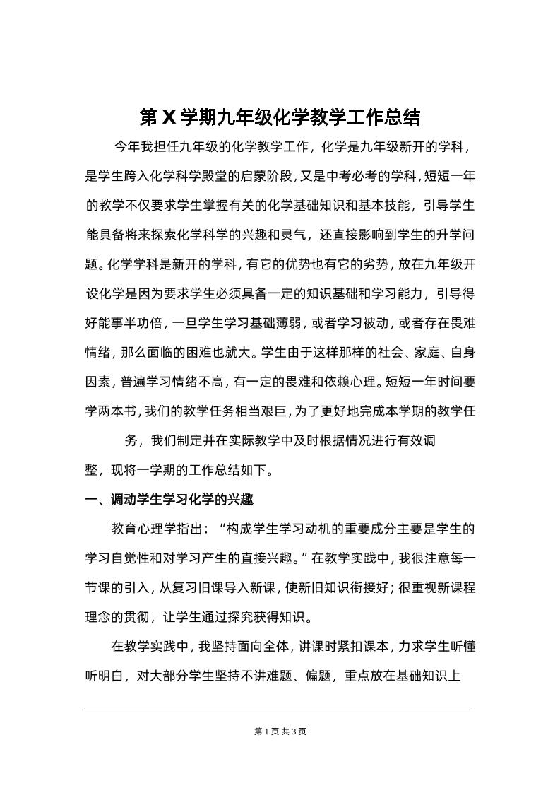 化学-教学工作总结2-教务资料网