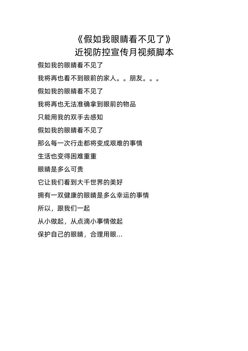 6-假如我眼睛看不见了——视频脚本-教务资料网