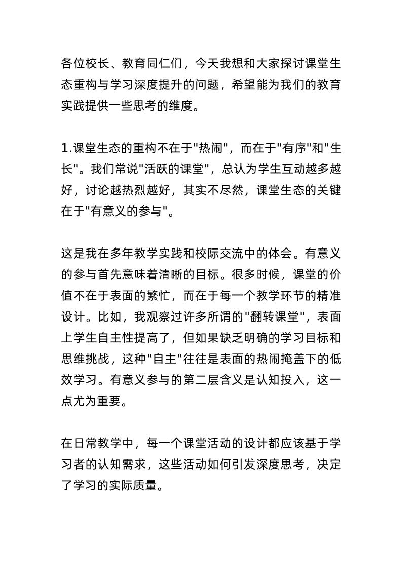 全区教学质量分析会上，校长讲话：什么是真正的课堂生态？谁在扼杀学生思维？如何扭转这一切？-教务资料网