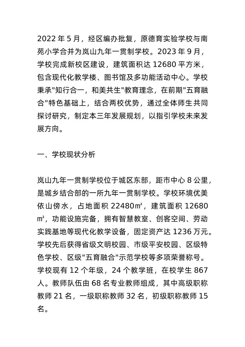 九年一贯制学校三年发展规划：刷爆朋友圈！各大名校校长连夜抄作业！-教务资料网