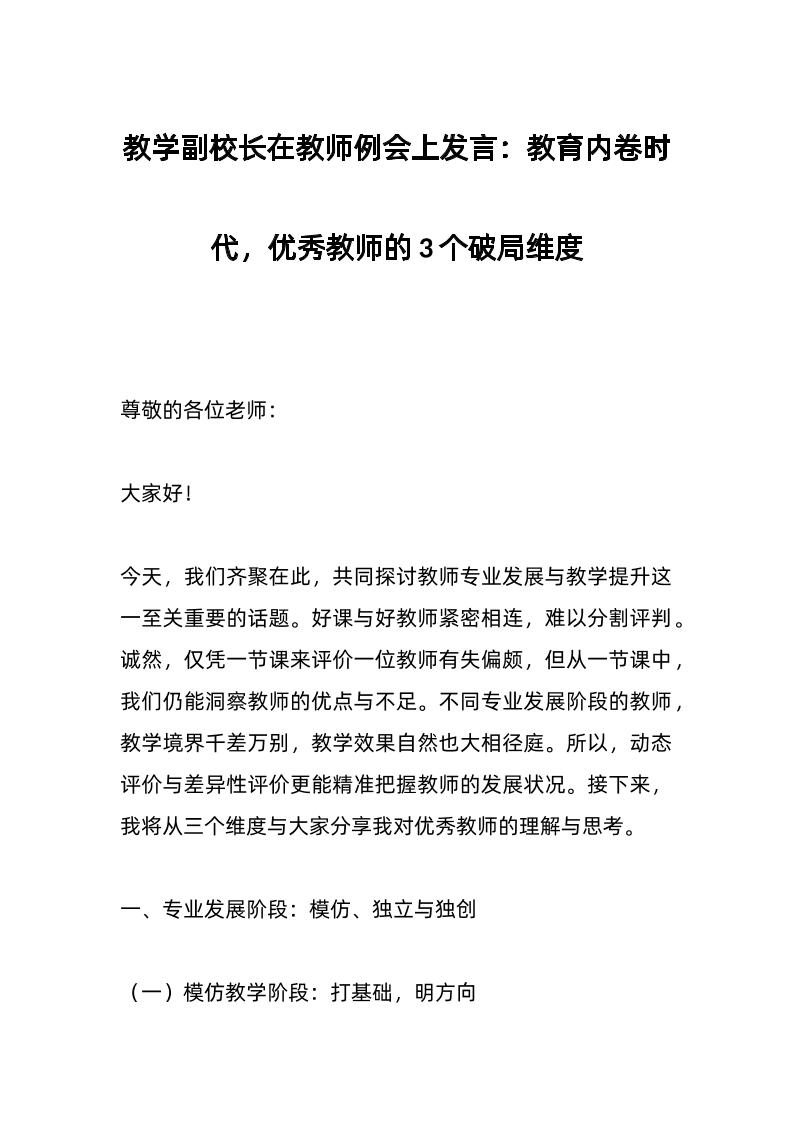 教学副校长在教师例会上发言：教育内卷时代，优秀教师的3个破局维度-教务资料网
