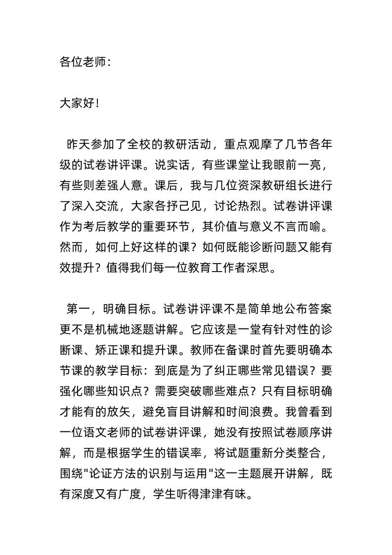 教研组长会上，教学副校长怒批：停止无效讲评！试卷讲评不在讲多少，而在解决什么！-教务资料网