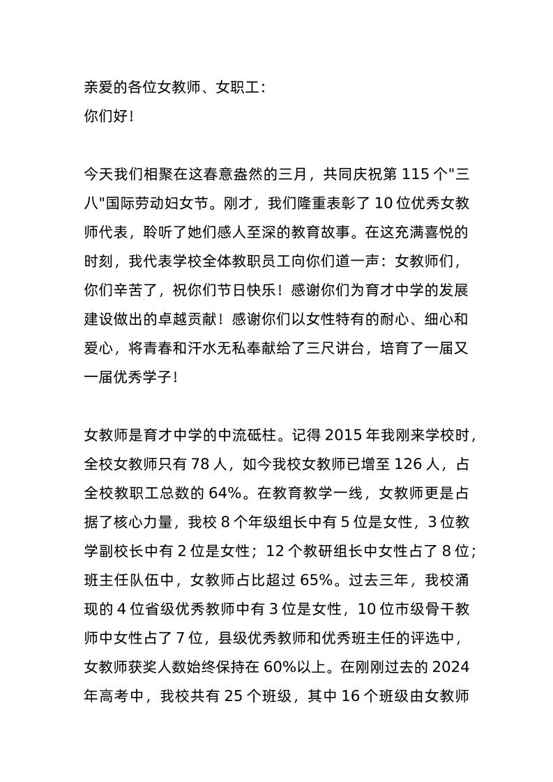 2025年三八妇女节表彰大会上，校长讲话：“巾帼心向d，奋进新征程”-教务资料网