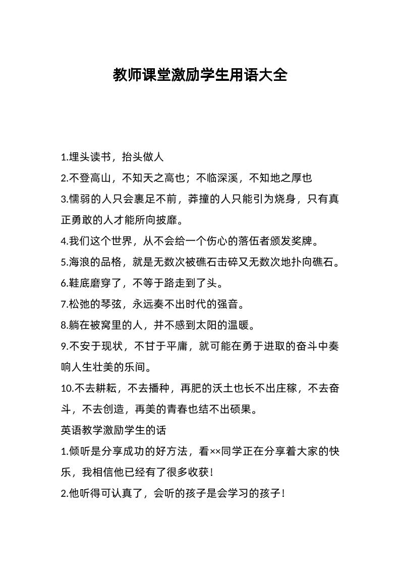 教师课堂激励学生用语大全-教务资料网