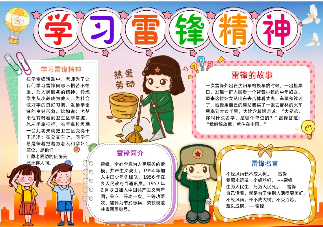 学习雷锋精神手抄报1-教务资料网