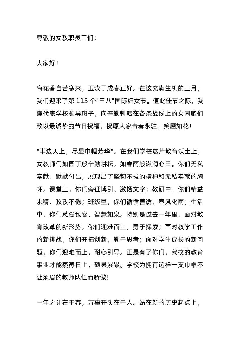 2025年三八节，校长讲话：“柔肩担重任，巾帼绽芳华”！-教务资料网