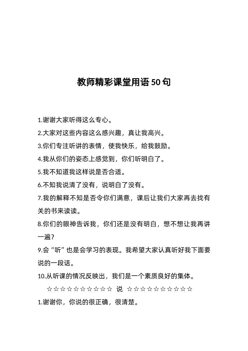 教师精彩课堂用语50句-教务资料网