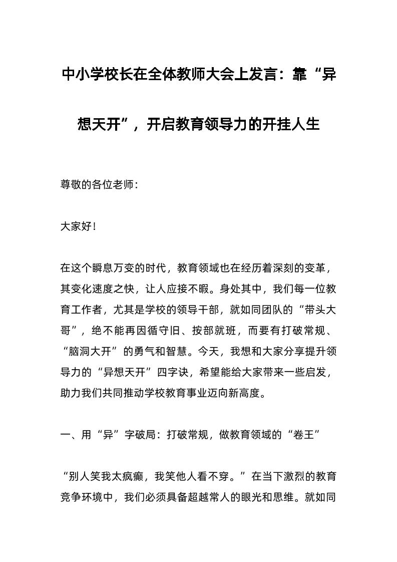 中小学校长在全体教师大会上发言：靠“异想天开”，开启教育领导力的开挂人生-教务资料网