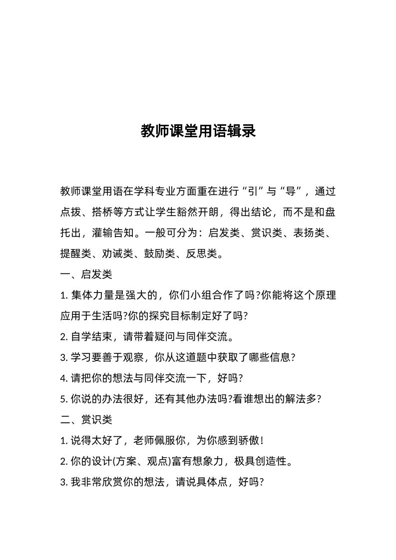 教师课堂用语辑录-教务资料网