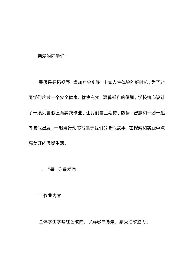 2024年暑假德育实践作业方案多彩假期暑你最棒-教务资料网