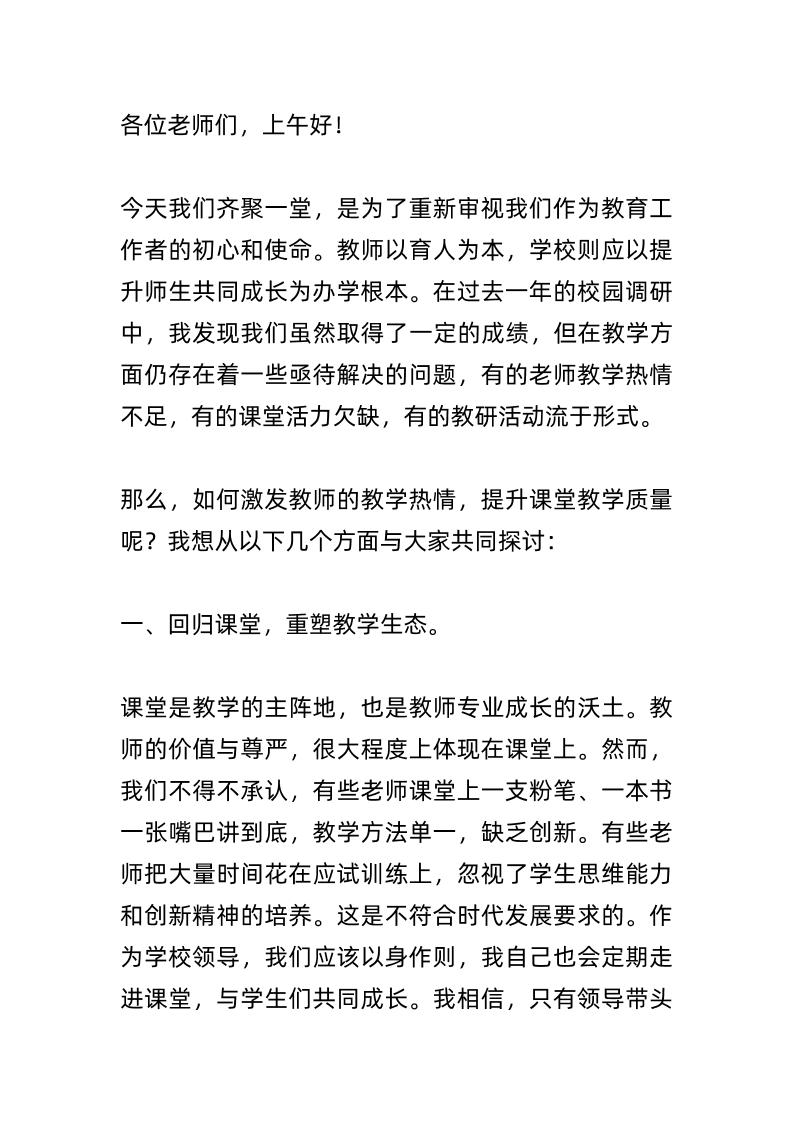 教师会议上，教学副校长讲话：“六大”关键提高教师教学能力！-教务资料网