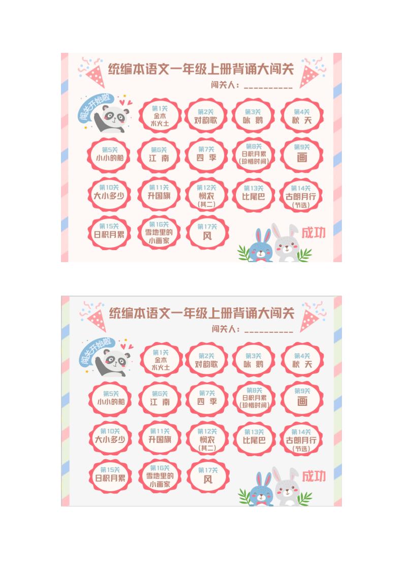 语文一年级背诵大闯关（打印版）-教务资料网