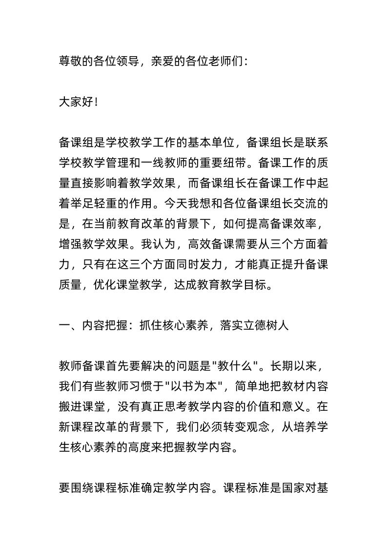 校长在备课组长会议上讲话：这3个备课方法太牛X了！从此告别三流老师！-教务资料网