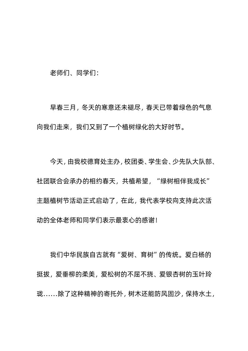 3-12植树节活动上，校长讲话绿树相伴我成长，绿树可以见证一段历史，绿树可以纪念一段真情。-教务资料网