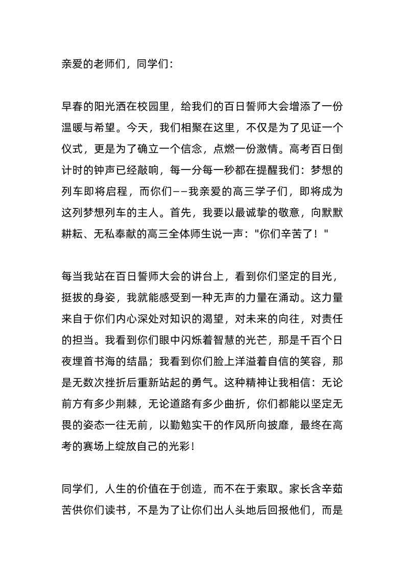 校长在百日誓师大会上讲话：“寒窗十二载，百日定乾坤”！-教务资料网