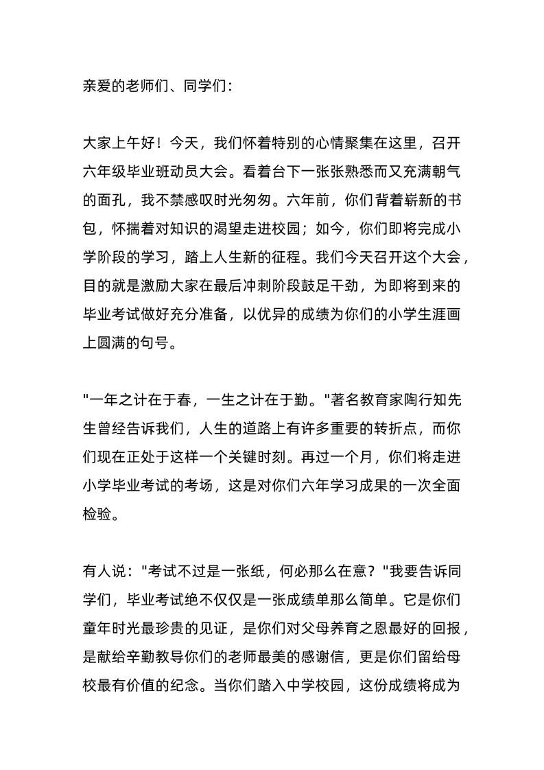 六年级毕业班动员大会上，校长讲话：偷偷转发！“三心二意”学习法！小升初小菜一碟！-教务资料网