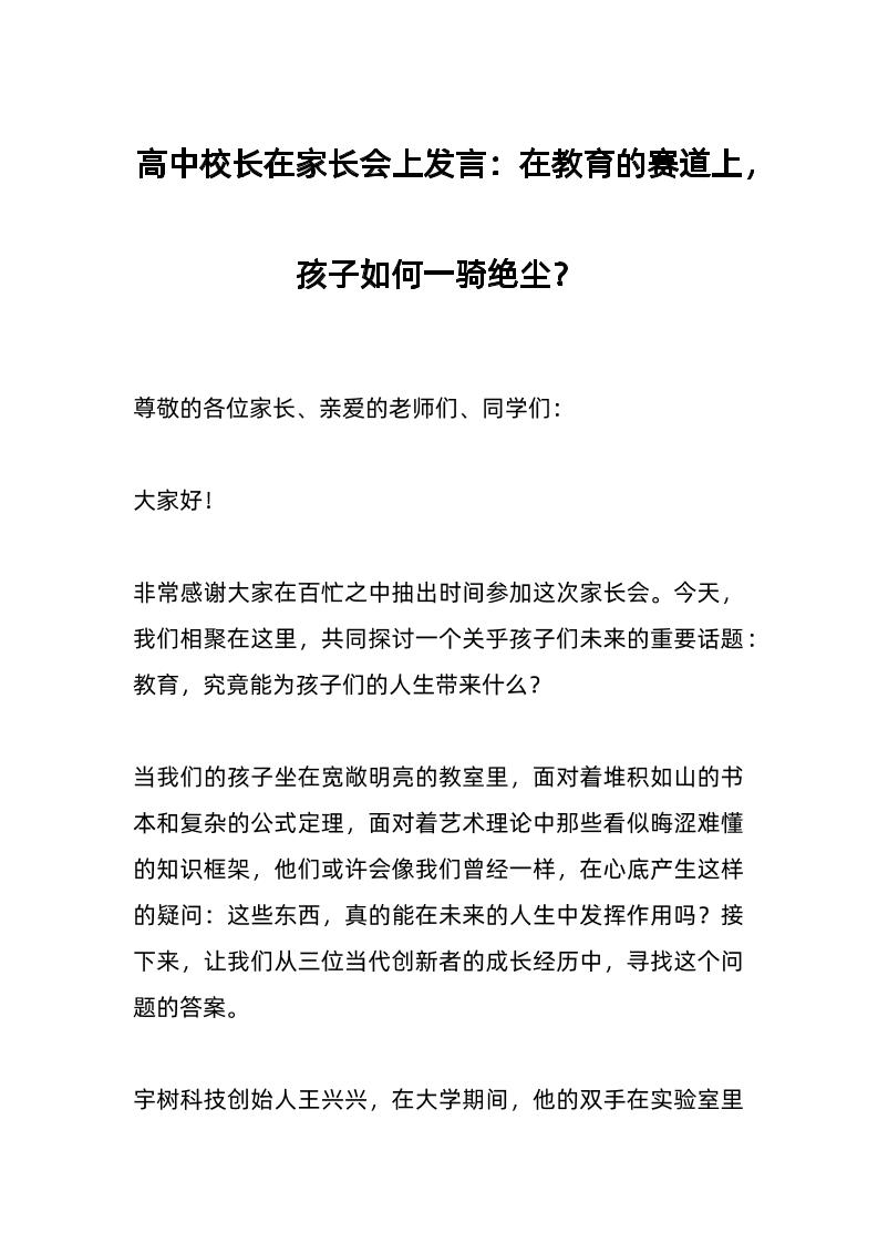 高中校长在家长会上发言：在教育的赛道上，孩子如何一骑绝尘？-教务资料网