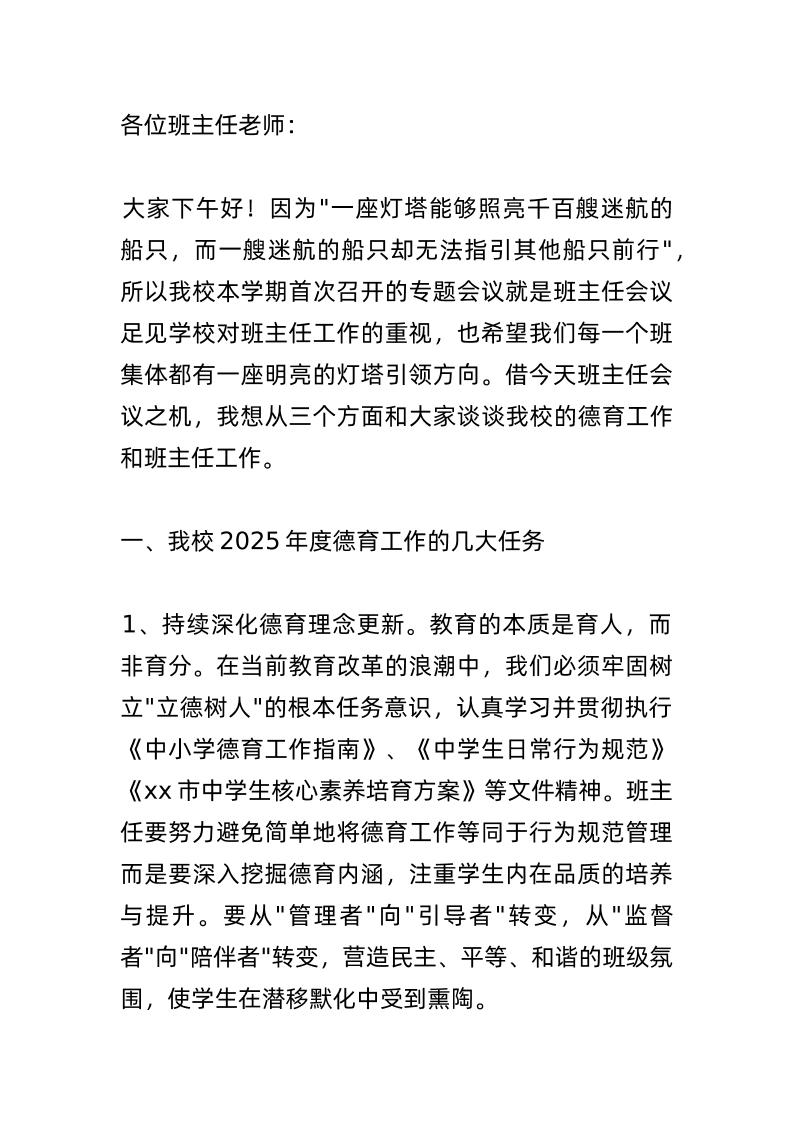 青年教师班主任例会上，德育副校长讲话：班级管理最难的时代！青年班主任开始崛起！-教务资料网