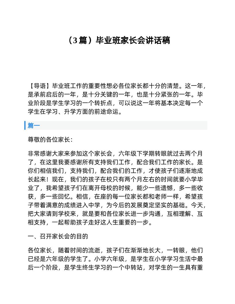 （3篇）毕业班家长会讲话稿-教务资料网