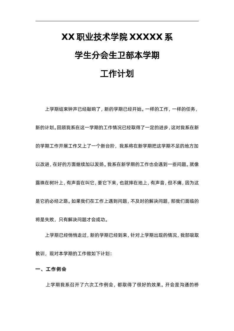 学期计划-教务资料网