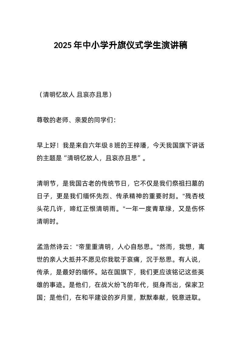 2025年中小学升旗仪式学生演讲稿-教务资料网