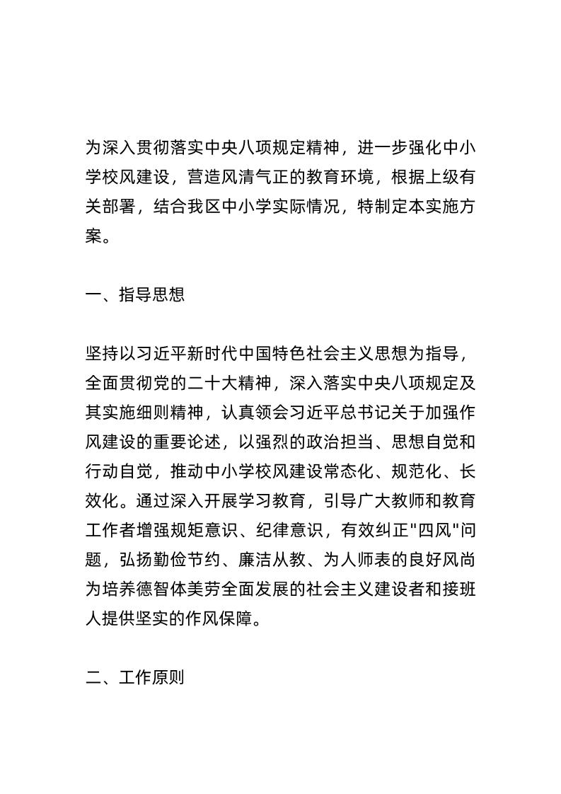中小学深入贯彻中央八项规定精神学习教育实施方案-教务资料网
