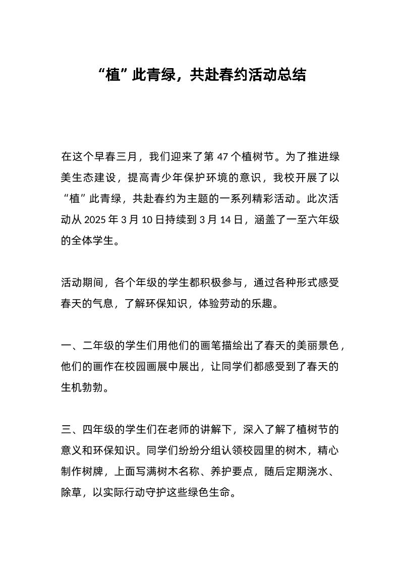 “植”此青绿，共赴春约活动总结-教务资料网