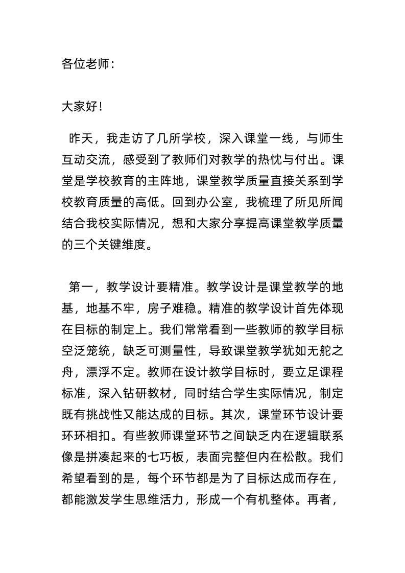 教学质量提升推进会上，教学副校长讲话：一针见血！当今课堂最大的问题不是内容，而是这三点！-教务资料网
