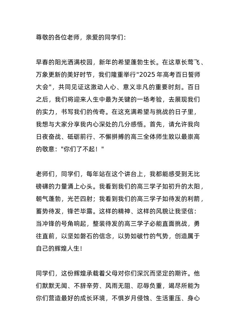 百日誓师大会，校长讲话：“寒窗十二载，百日定乾坤”！-教务资料网