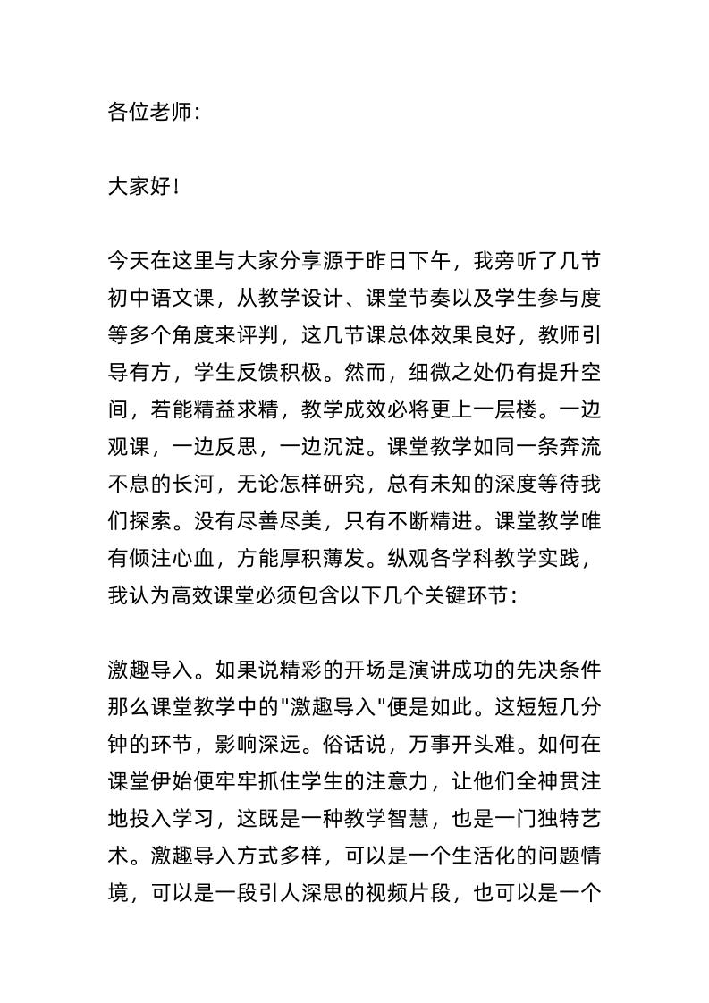 教学质量研讨会上，副校长讲话：传统课堂已死！抓住这5个关键环节，激发学生无限潜能！-教务资料网