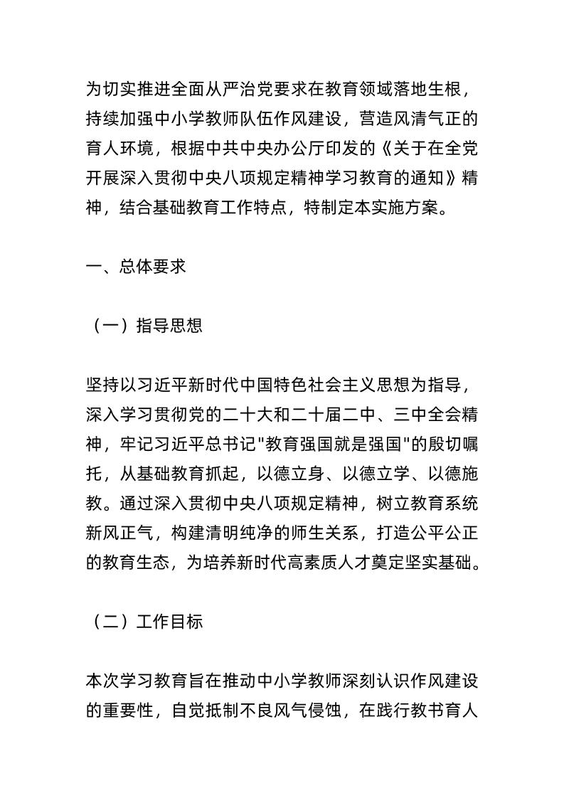 中小学深入贯彻中央八项规定精神学习教育实施方案（超详细）-教务资料网