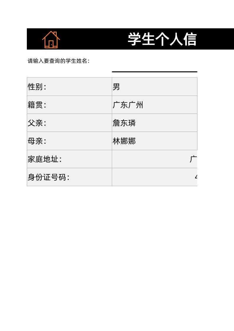 学生个人信息查询系统1-教务资料网