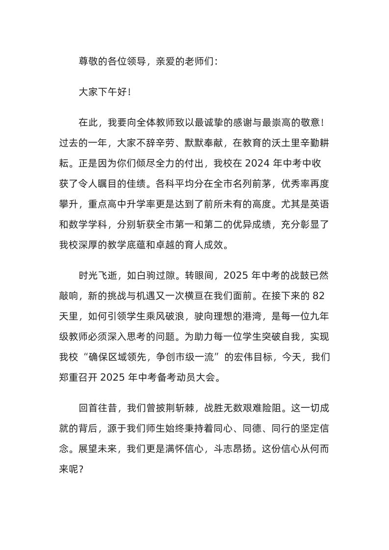 2025中考备考教师会议上，校长讲话：别让教学像“摸黑赶路”！找对方法，轻松备战中考-教务资料网