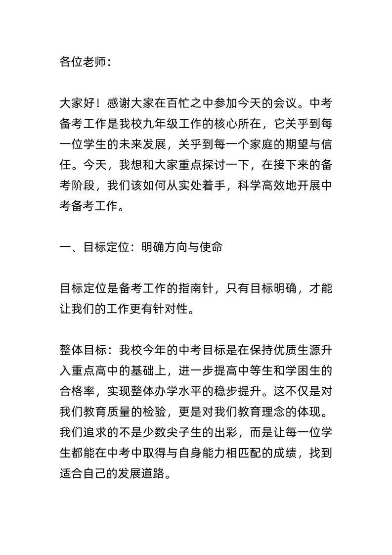 2025学校中考备考工作计划：逆天改命！这7步策略才是制胜关键！-教务资料网