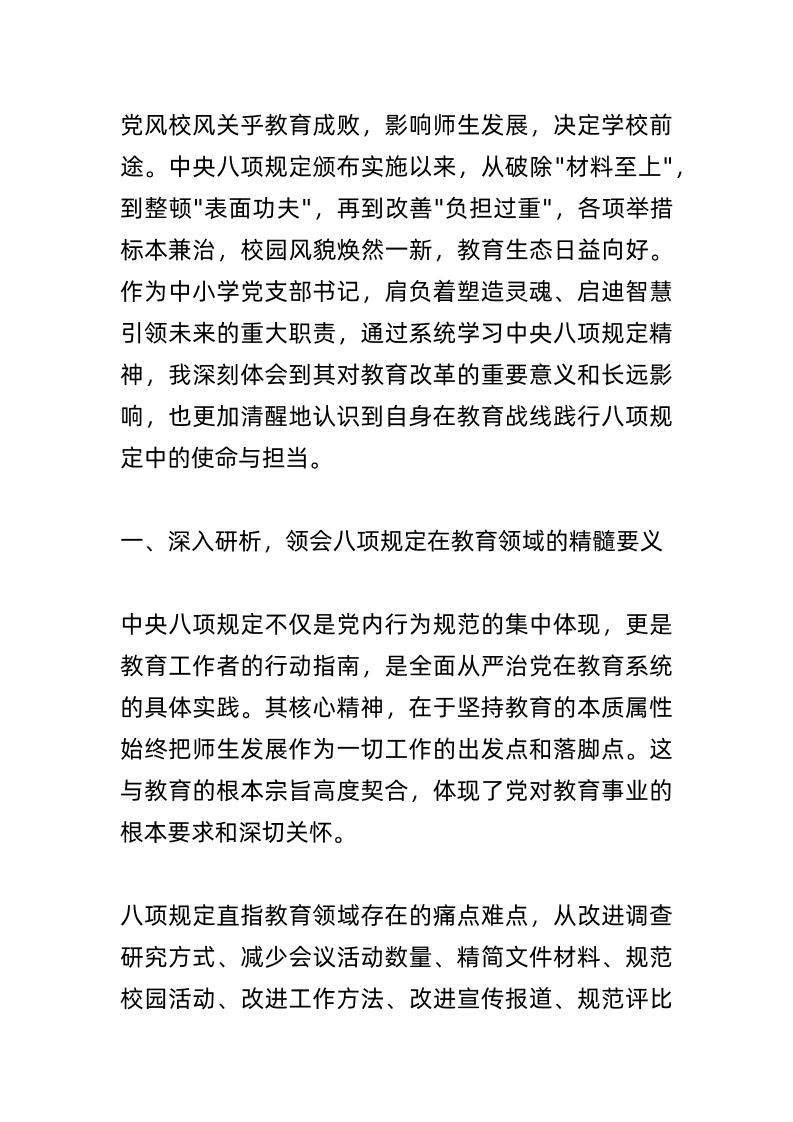 中小学d支部书记学习中央八项规定精神心得体会-教务资料网