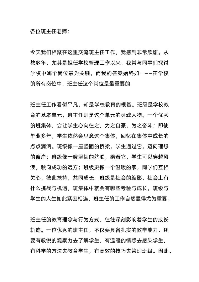班主任工作会议上，校长讲话：班主任最高境界！朴素、朴素、再朴素！-教务资料网