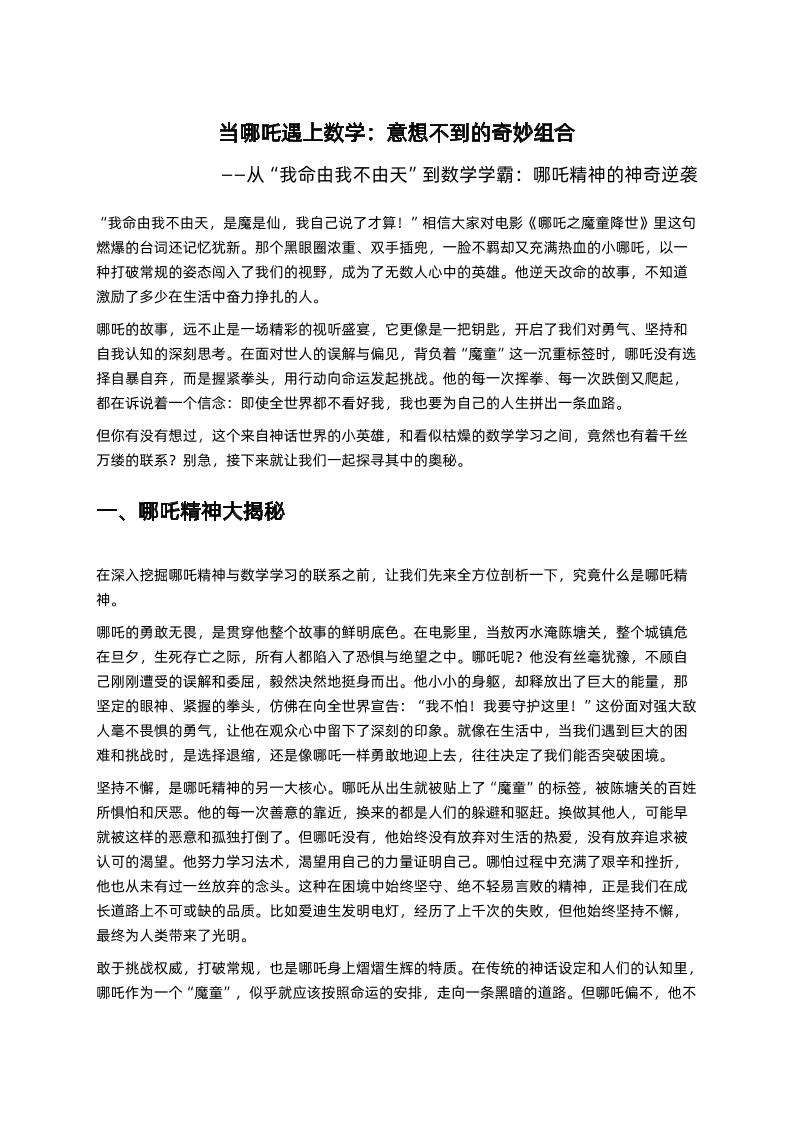 小学数学老师开学第一课收心讲话：从“我命由我不由天”到数学学霸，哪吒精神的神奇逆袭-教务资料网