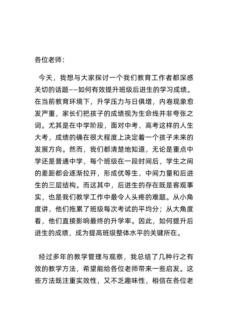 教学副校长在教师例会上讲话：很多班级后进生的教学方法都不敢写出来！-教务资料网