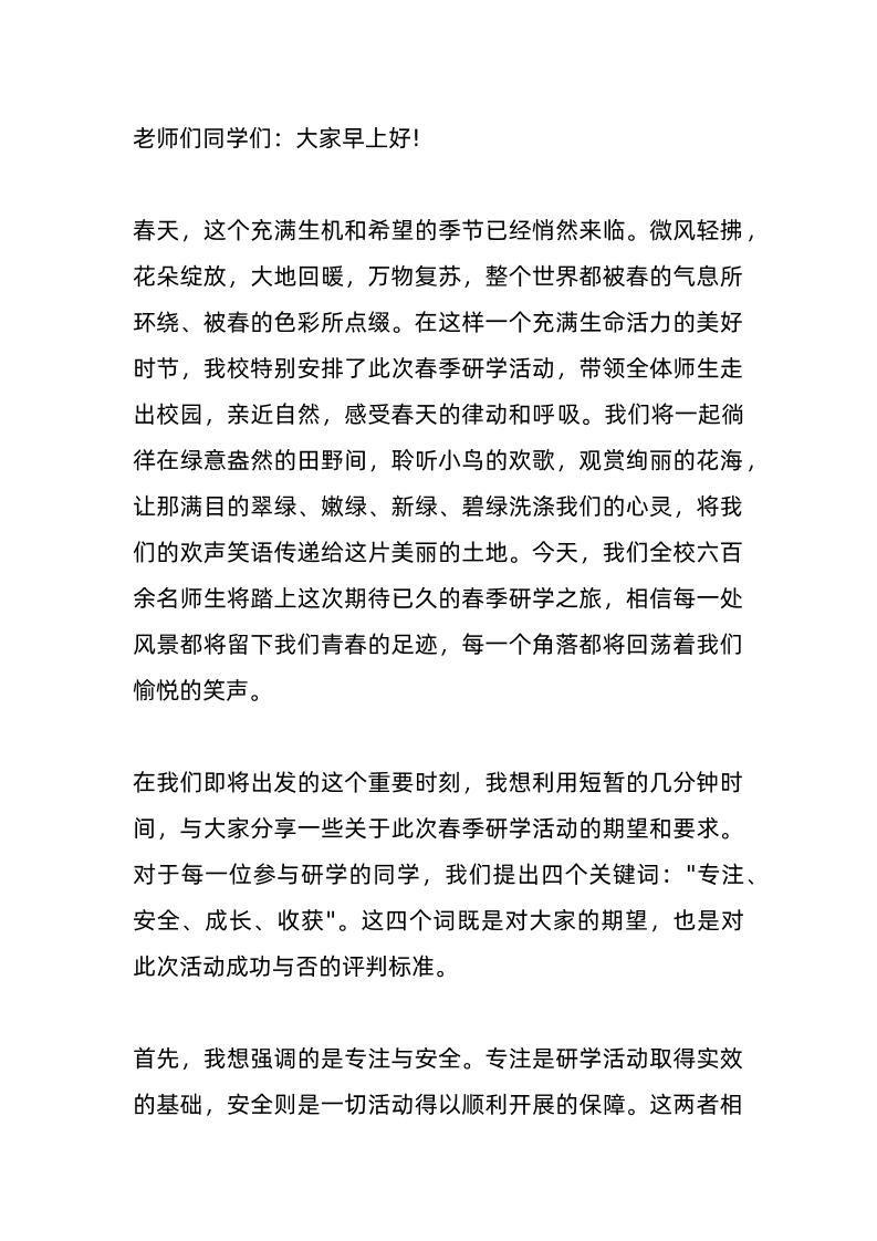 春季研学活动，校长讲话：既是对自然的探索！也是对自我的发现！-教务资料网