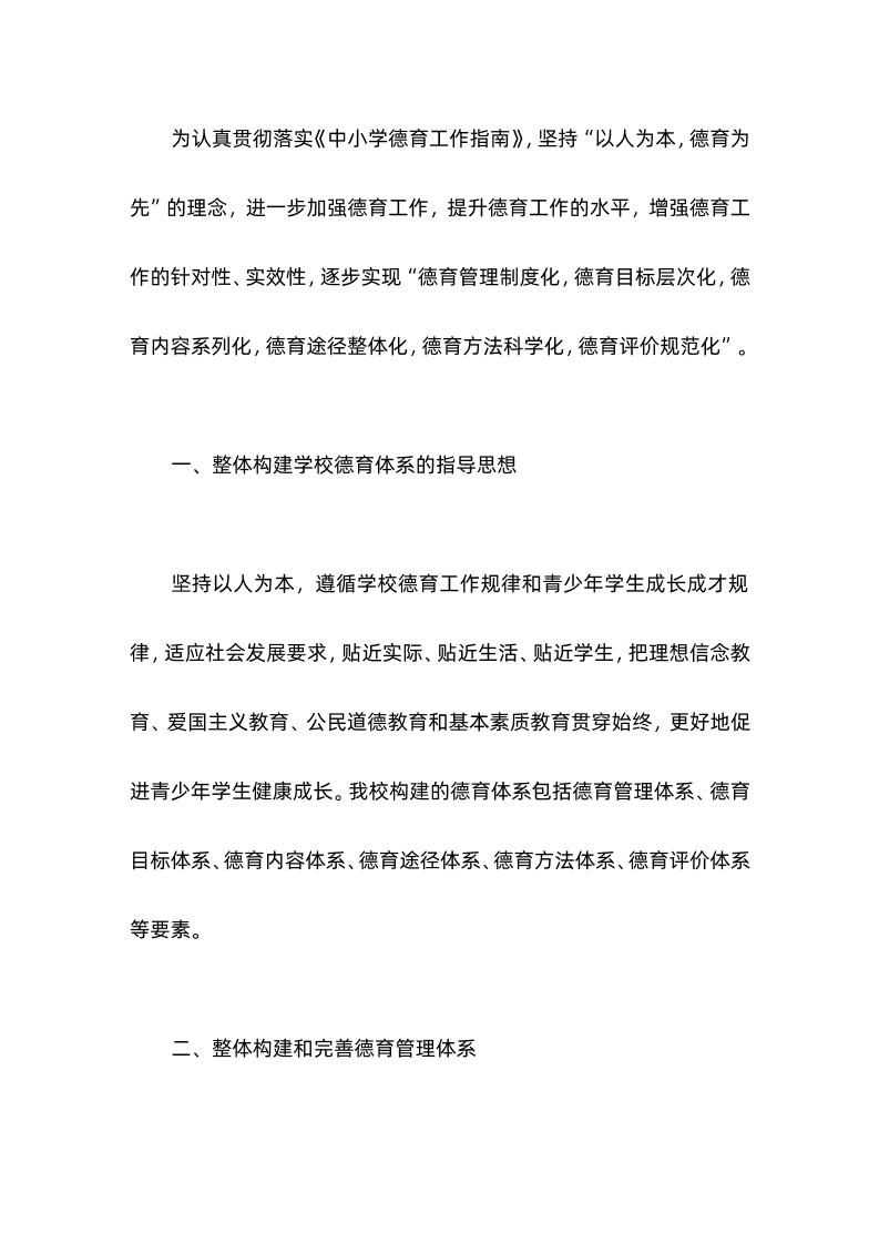 实验小学德育工作方案-教务资料网