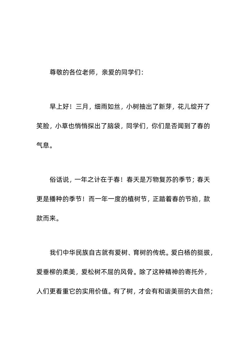 植树节上校长讲话同学们，让我们把每一天都当做植树节，让我们牢记，多走几步，不穿越绿化带，不践踏绿地。-教务资料网