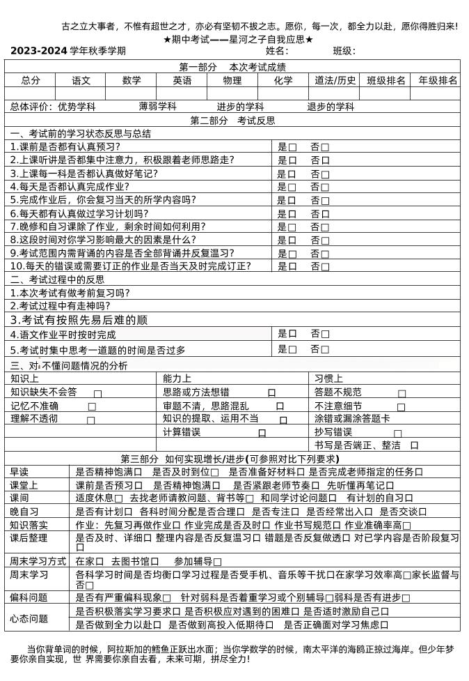 考试总结反思-教务资料网