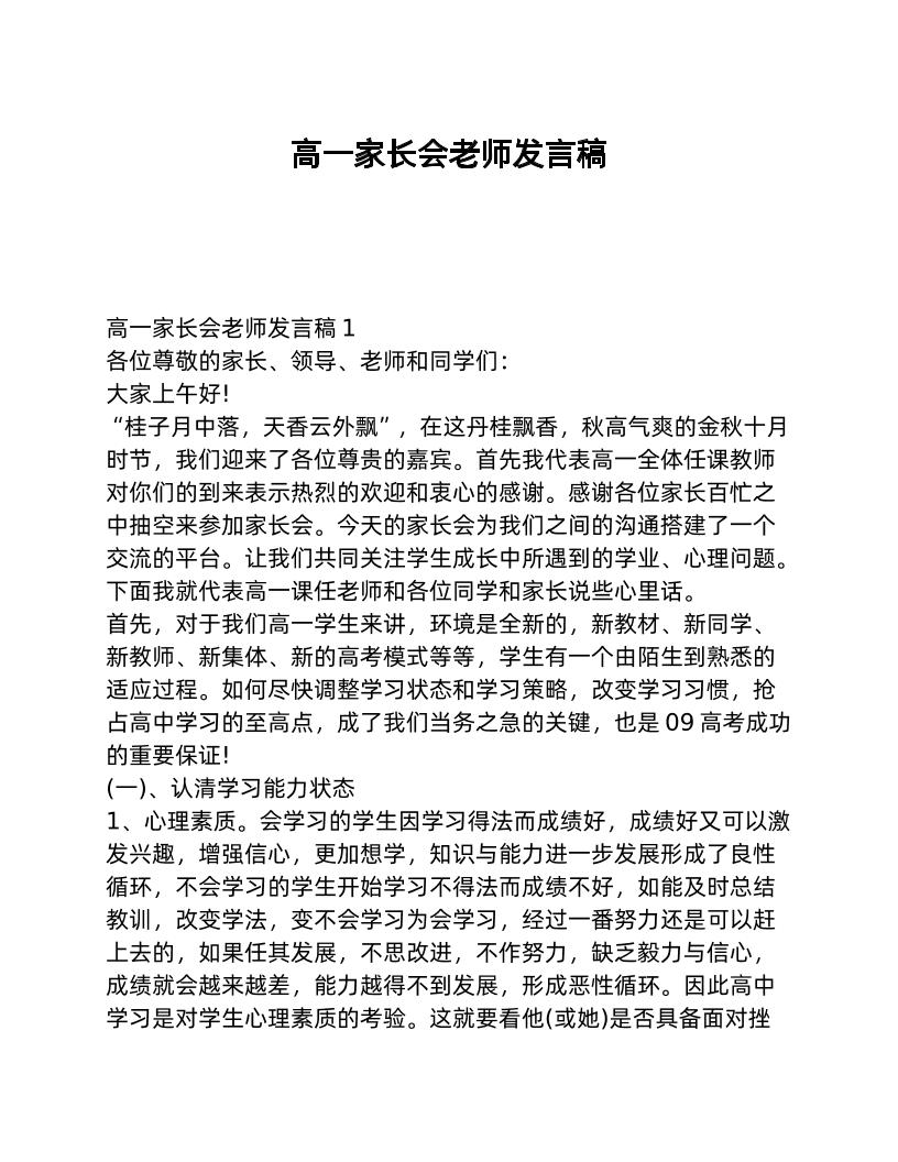 高一家长会老师发言稿-教务资料网