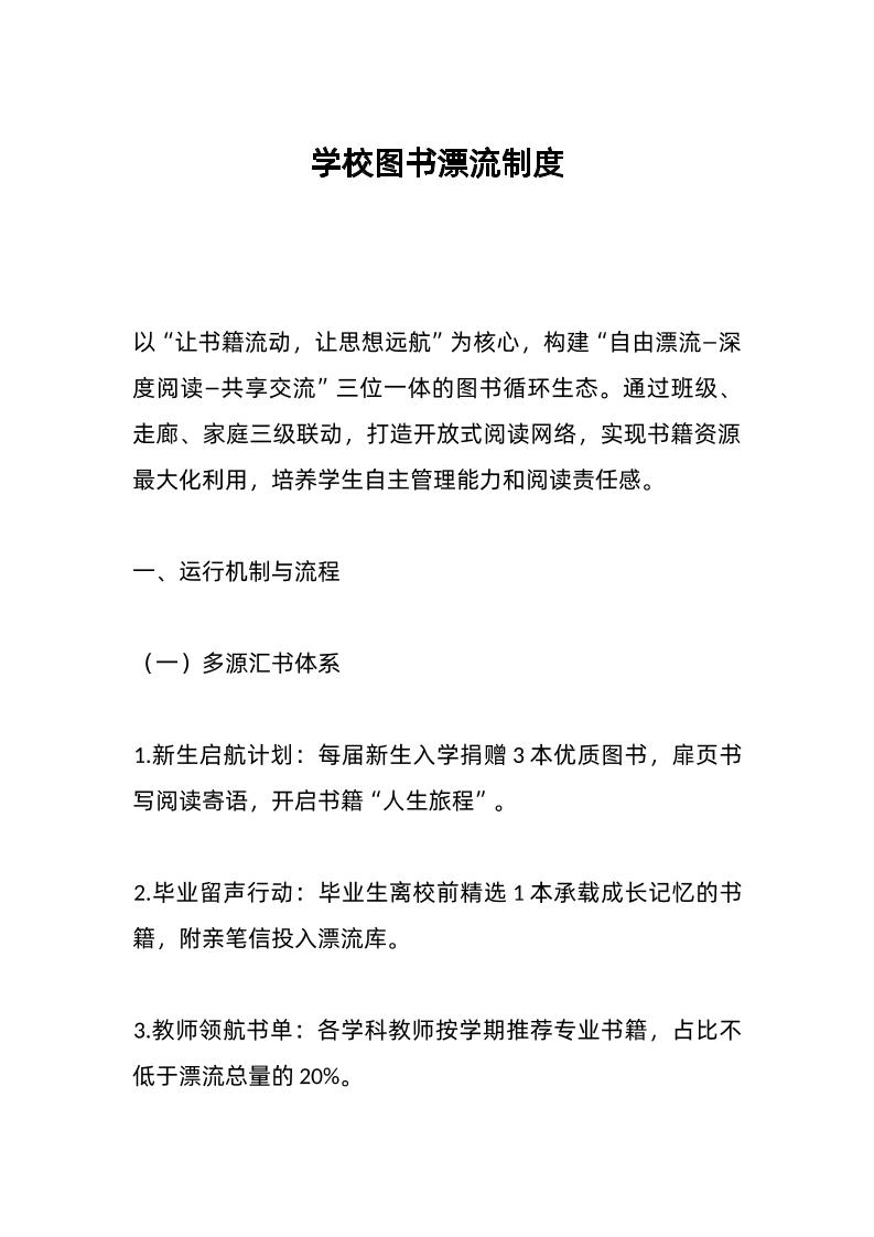 学校图书漂流制度-教务资料网