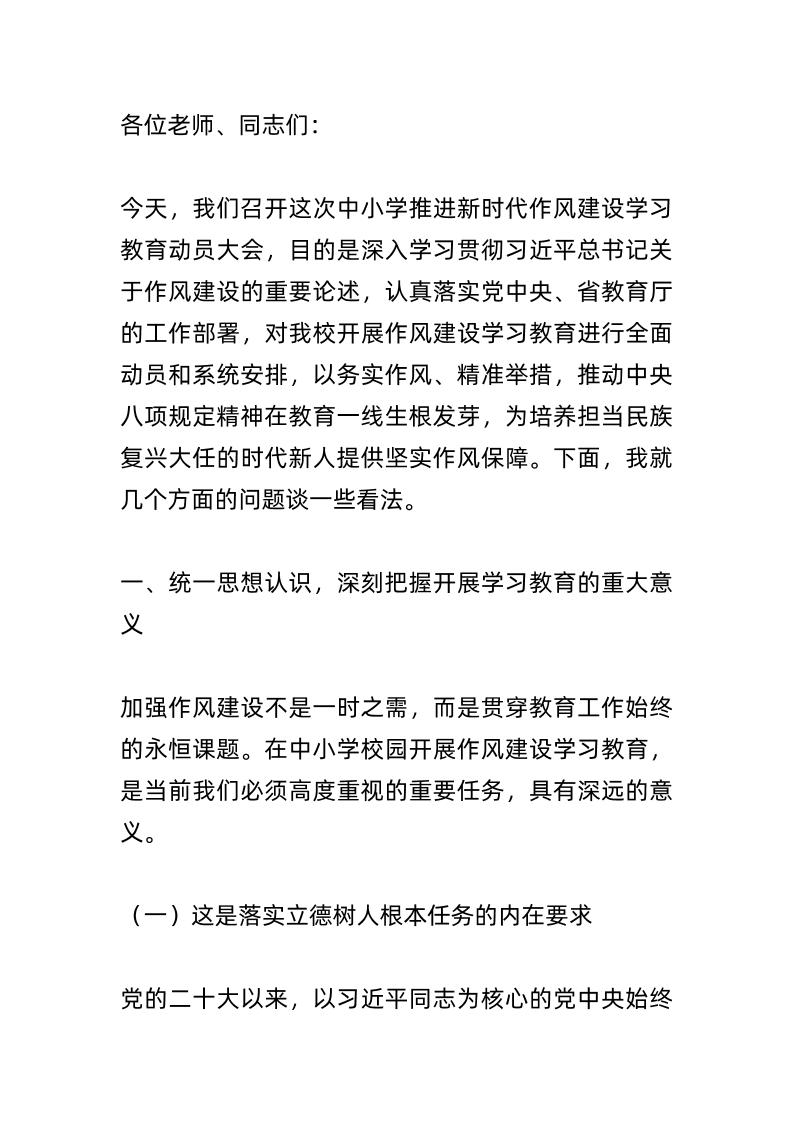 中小学书记在中央八项规定精神学习教育动员部署会上讲话-教务资料网