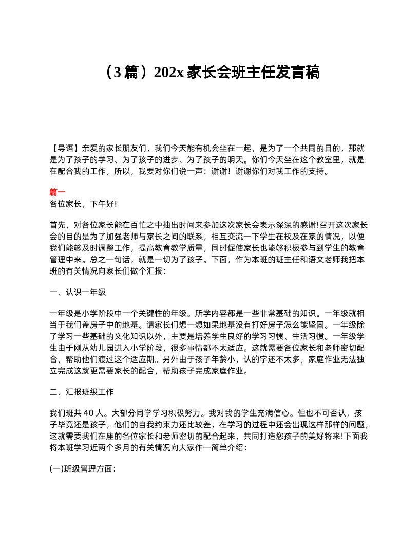 （3篇）202x家长会班主任发言稿-教务资料网